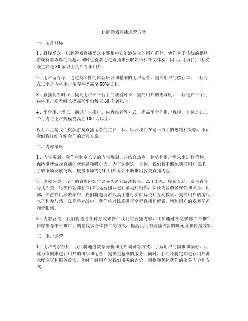 棋牌游戏直播运营方案