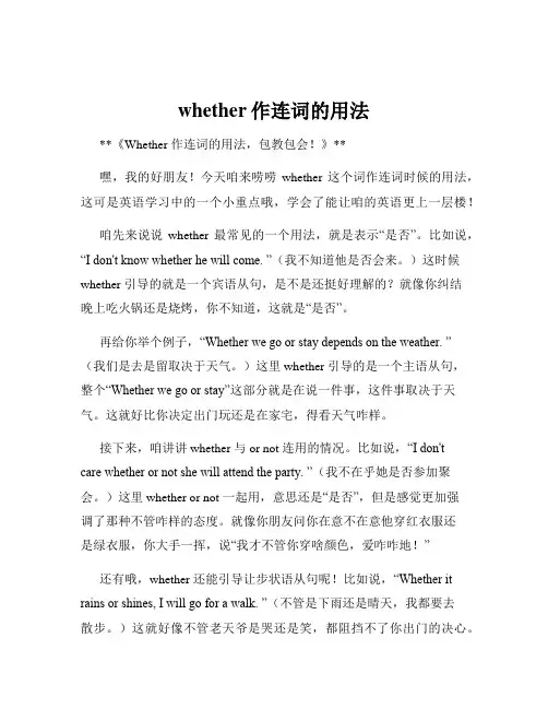 whether作连词的用法