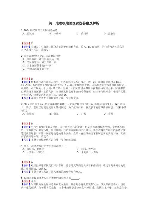 初一地理极地地区试题答案及解析
