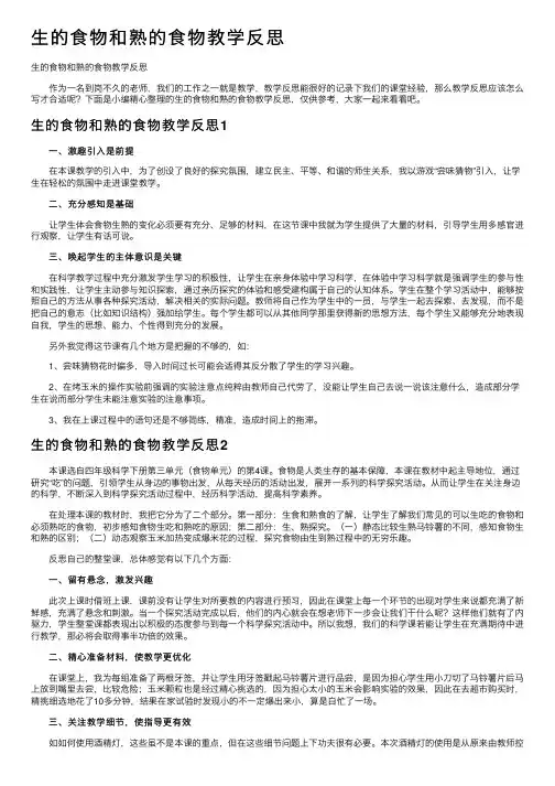 生的食物和熟的食物教学反思
