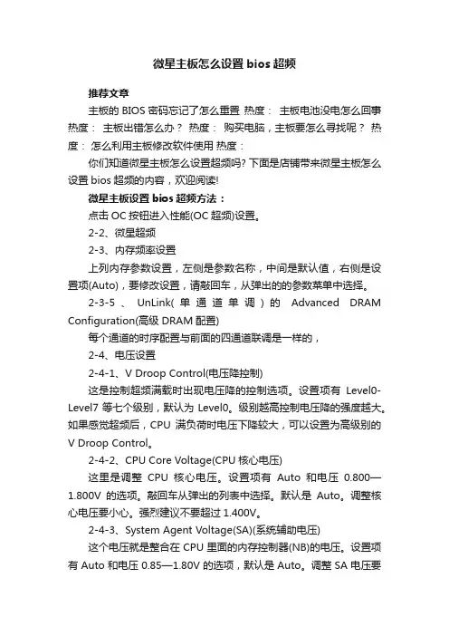 微星主板怎么设置bios超频