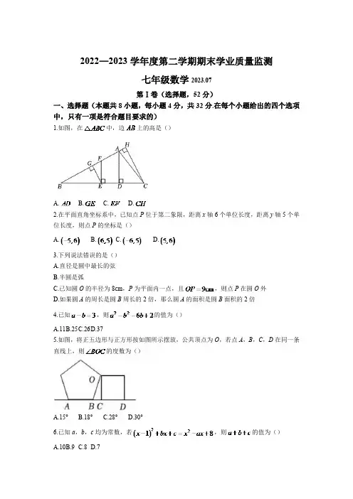 山东省潍坊市临朐等八县区2022-2023学年七年级下学期期末学业质量监测数学试卷(含答案)