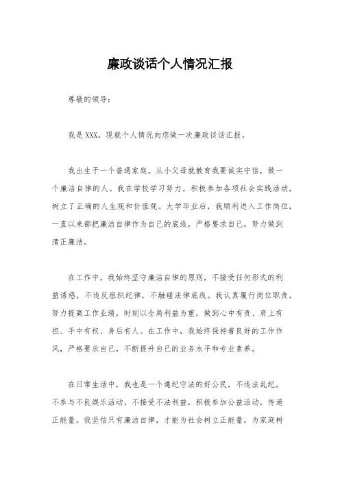 廉政谈话个人情况汇报
