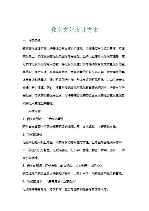 教室文化设计方案