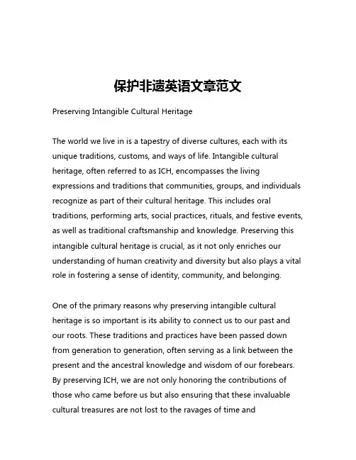 保护非遗英语文章范文