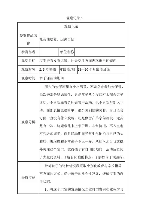 幼儿园中班一等奖观察记录5篇