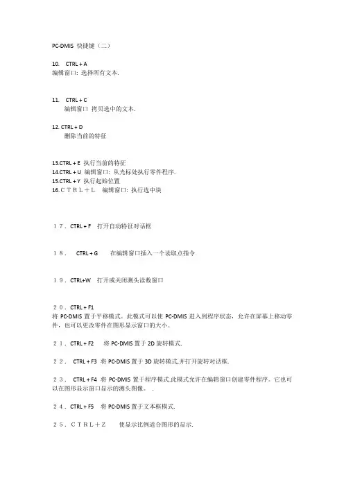 PC-DMIS 快捷键