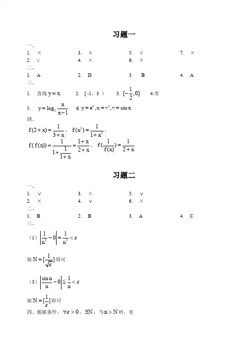 重庆理工大学 高等数学部分答案