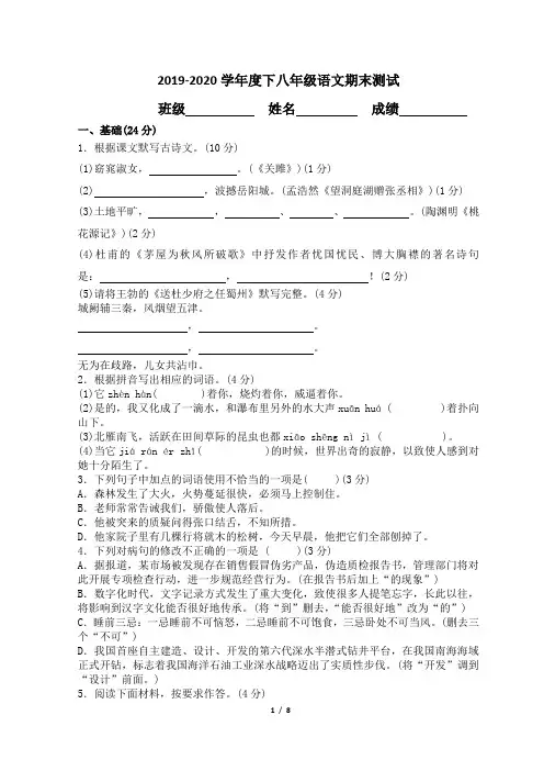 2019-2020学年度下八年级语文期末测试及答案