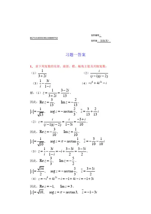 复变函数课后习题答案(全)