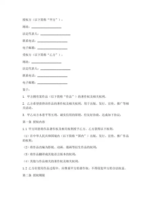出版社联名授权书范本