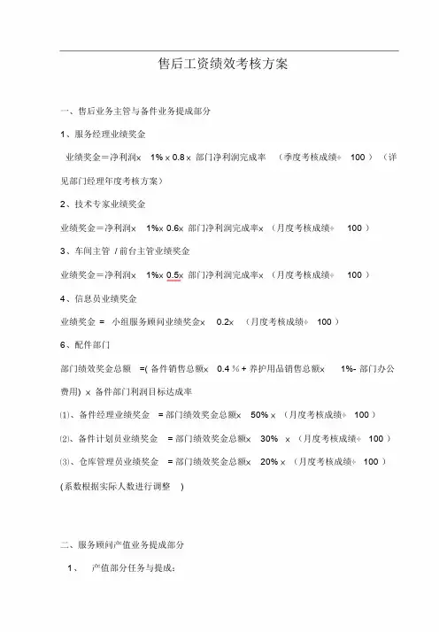 汽车4S店售后服务部工资提成与绩效考核方案