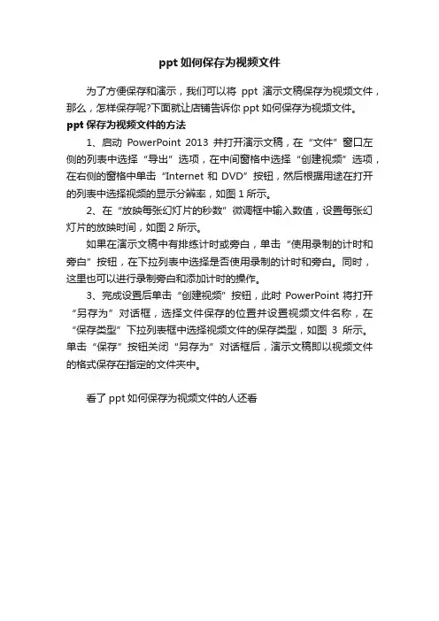 ppt如何保存为视频文件