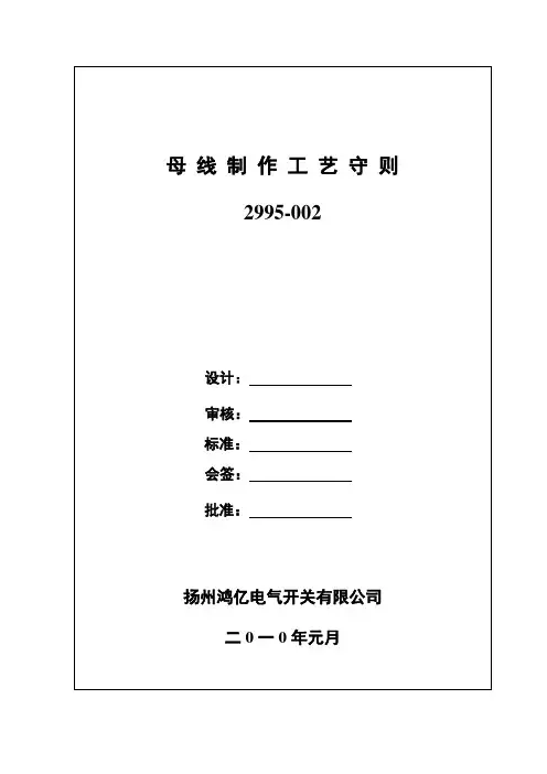 母线制作工艺守则