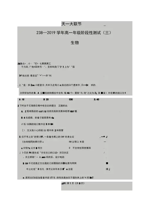 2018-2019学年河南省天一大联考高一下学期生物期中试卷