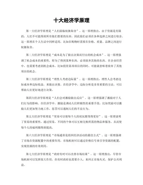 十大经济学原理