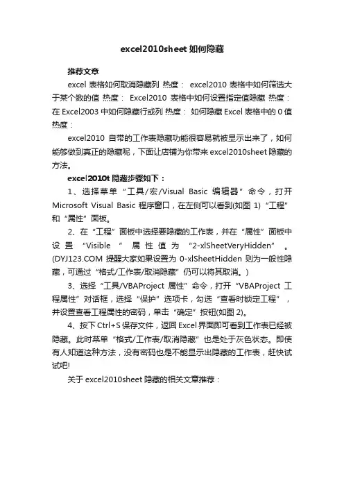 excel2010sheet如何隐藏