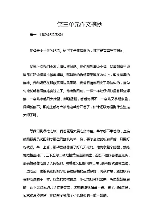 第三单元作文摘抄
