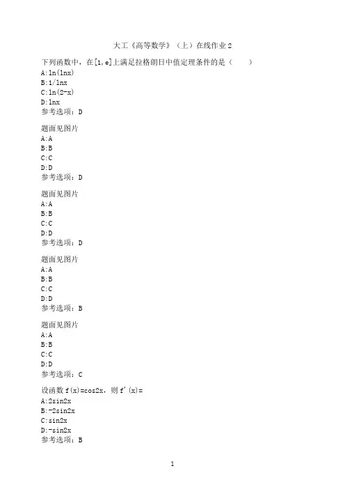 大连理工大学《高等数学》（上）在线作业2