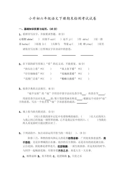 人教新课标小升初六年级语文下册期末检测考试试卷(附答案)