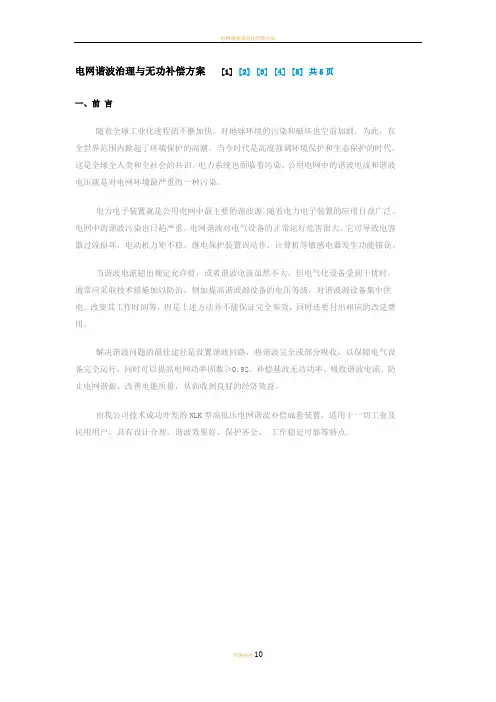 电网谐波治理与无功补偿方案