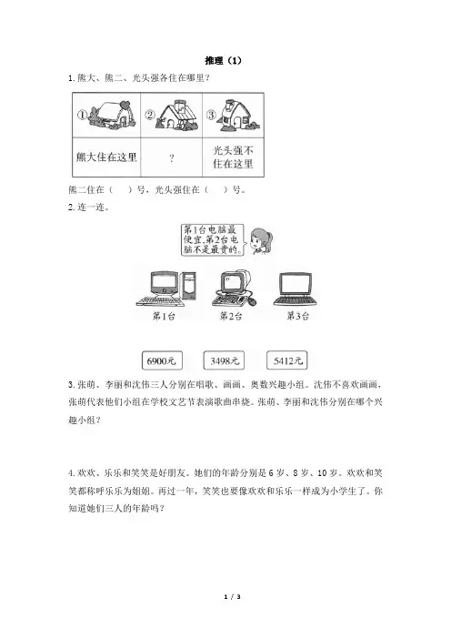 部编新人教版小学二年级数学下册《推理(1)》学霸作业