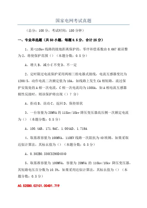 国家电网考试真题