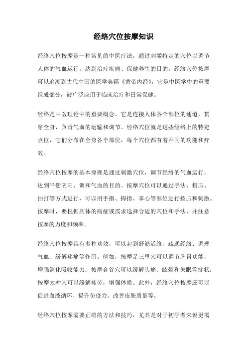 经络穴位按摩知识