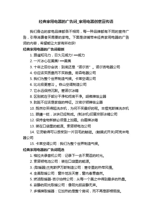 经典家用电器的广告词_家用电器创意宣传语