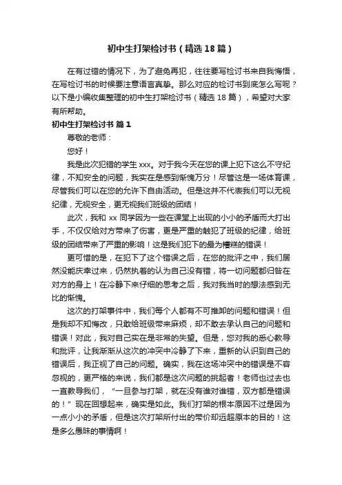 初中生打架检讨书（精选18篇）