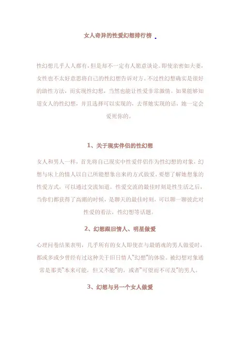 2014.10.10性爱学习 Microsoft Word 文档