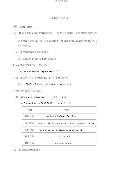 小升初英语介词
