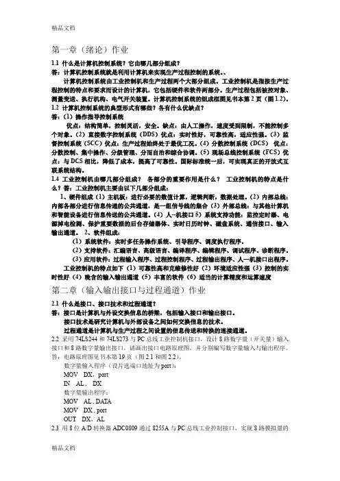 (整理)微型计算机控制技术课程答案