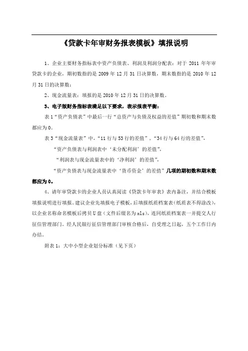 财务报表模板填报说明