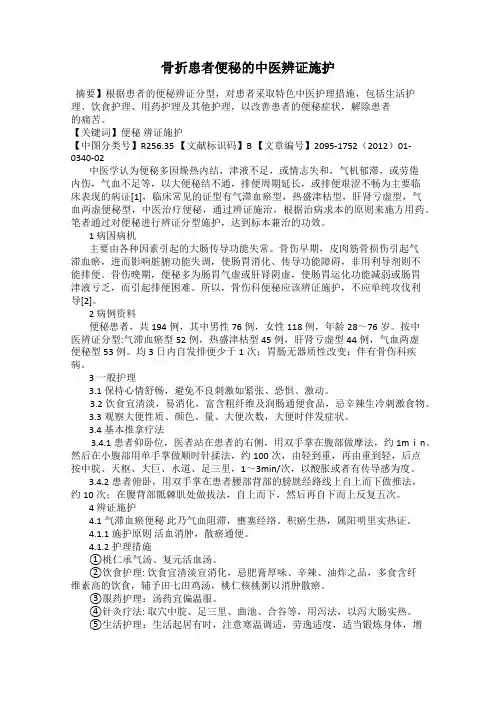 骨折患者便秘的中医辨证施护