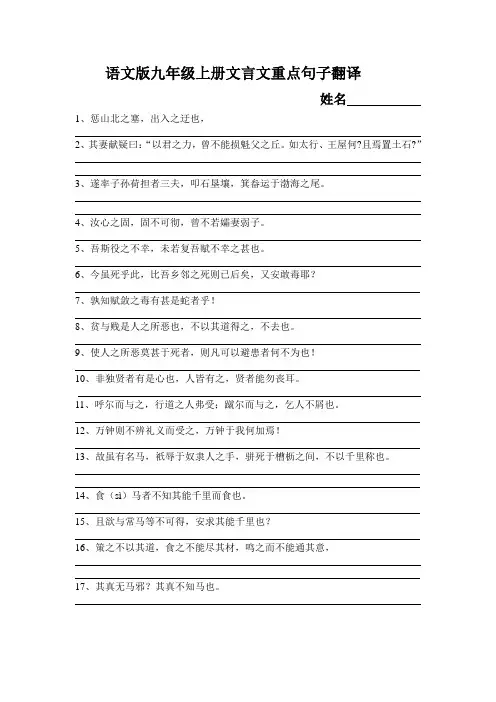 语文版九年级上册文言文重点句子翻译