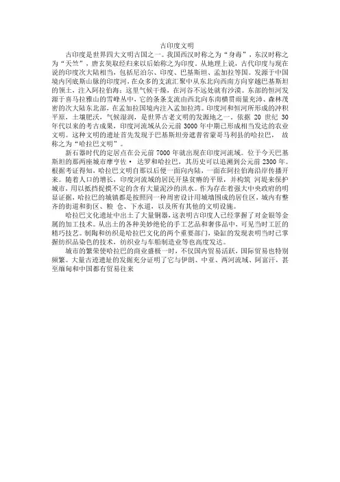 古印度文明
