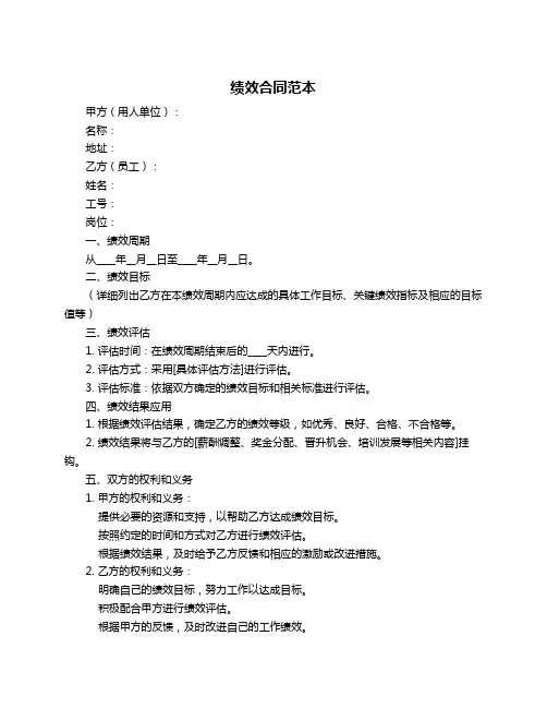 绩效合同范本