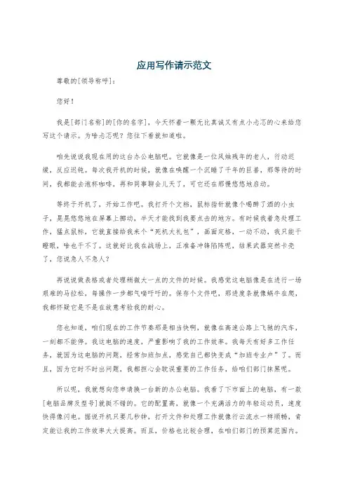 应用写作请示范文
