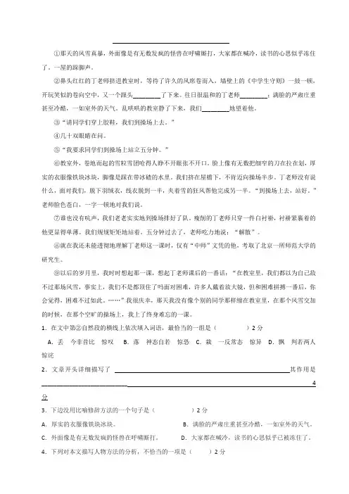 难忘的一课阅读训练及答案