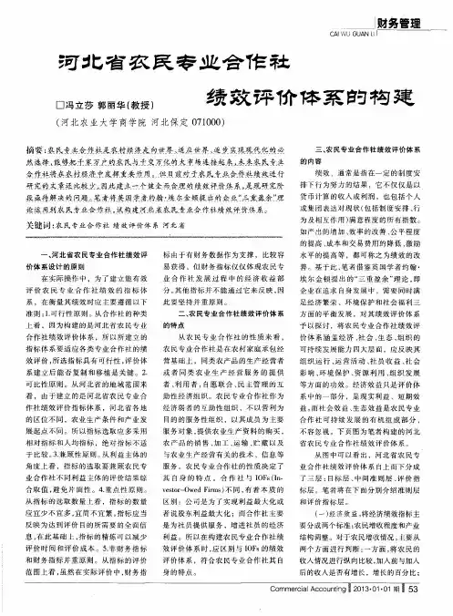 河北省农民专业合作社绩效评价体系的构建