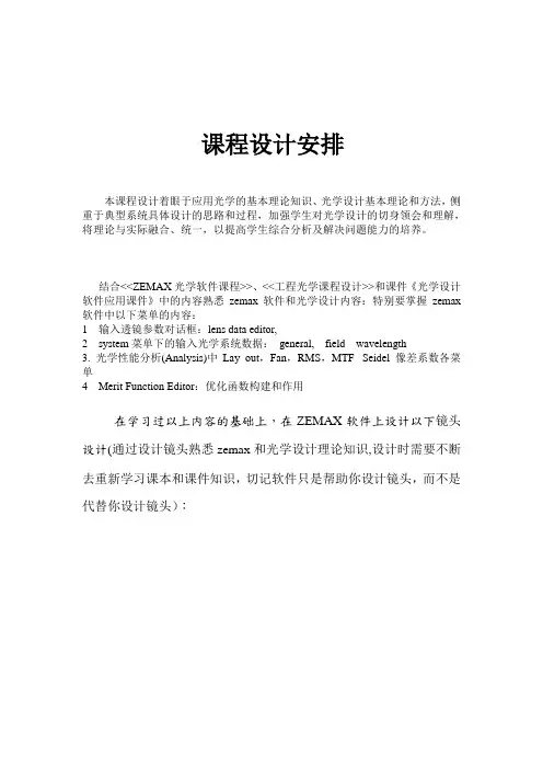 ZEMAX入门教学
