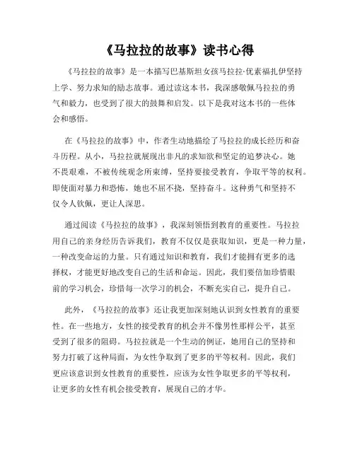 《马拉拉的故事》读书心得