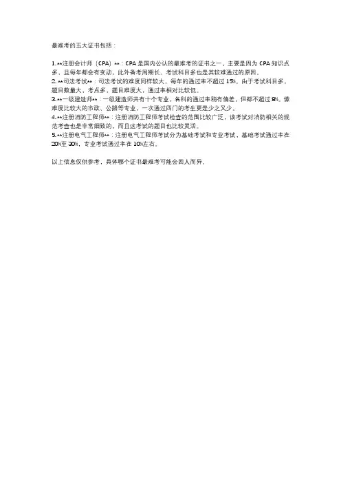 最难考的五大证书
