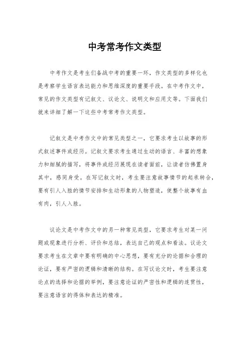 中考常考作文类型