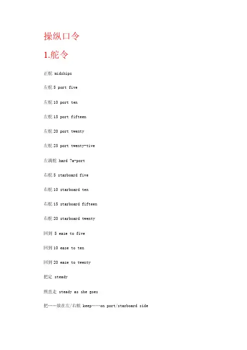 船舶操纵口令