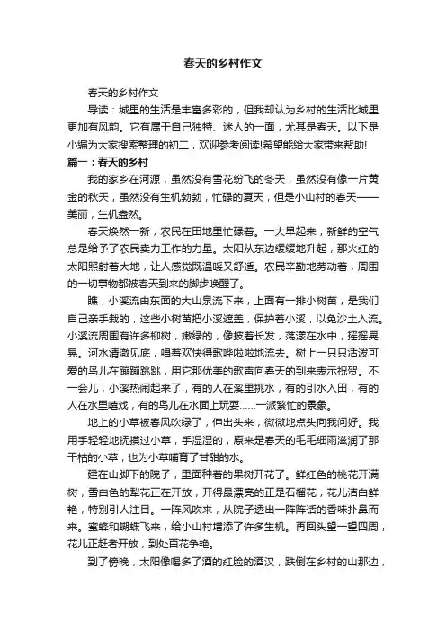 春天的乡村作文