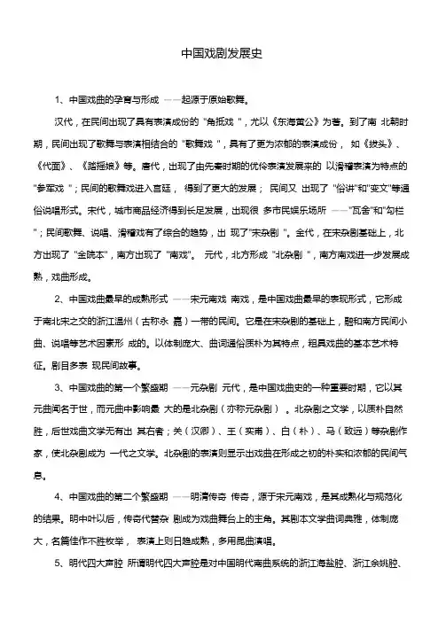 中国戏剧发展史.doc