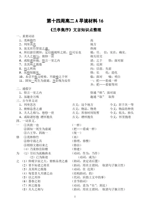 《兰亭集序》文言知识点整理