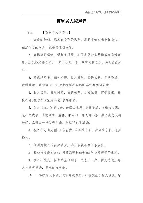 百岁老人祝寿词